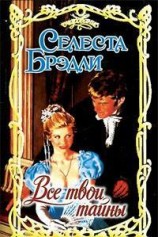 читать Все твои тайны