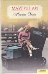 читать Мечты Энни