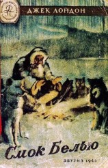 читать Смок Белью (Иллюстрации К. Арцеулова)