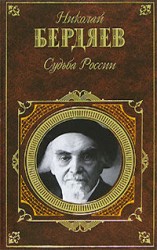 читать Русская идея