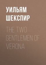 читать The Two Gentlemen of Verona