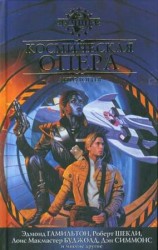 читать Небесные странники