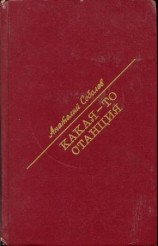 читать Какая то станция