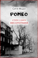 читать Боб. Історія з книги «Месопотамія»