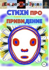 читать Стихи про привидение