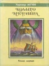 читать Корабль из Атлантиды