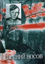 читать Том 4. Травой не порастет... ; Защищая жизнь...