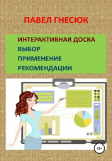 читать Интерактивная доска: выбор, применение и рекомендации