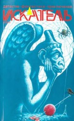 читать Искатель, 2014  09