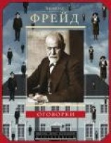 читать Оговорки
