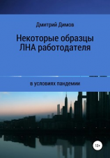 читать Некоторые образцы локальных нормативных актов работодателя в условиях пандемии