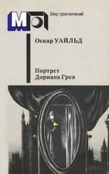 читать Портрет г на У.Г