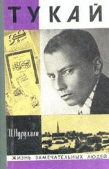 читать Тукай