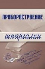 читать Приборостроение
