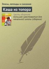 читать Каша из топора