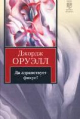 читать Да здравствует фикус!