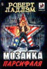 читать Мозаика Парсифаля