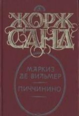 читать Маркиз де Вильмер