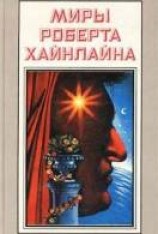 читать Человек, который продал Луну