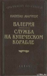 читать Валерия