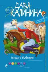 читать Танцы с бубнами