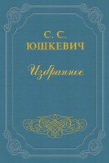 читать Кто-то на скале...