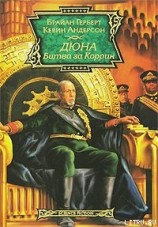читать Битва за Коррин