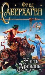 читать Нить Ариадны