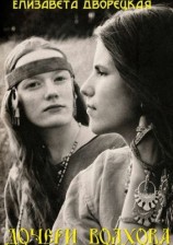 читать Дочери Волхова