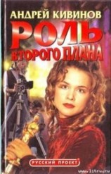 читать Рокировка