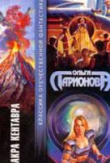 читать Чакра Кентавра