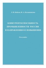 читать Конкурентоспособность промышленности России и направления ее повышения