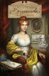 читать Вельяминовы – Дорога на восток. Книга первая