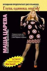 читать Маленькая большая девочка
