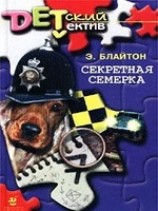 читать Секретная семерка