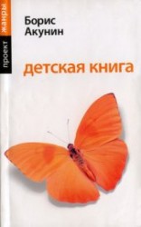 читать Детская книга для мальчиков