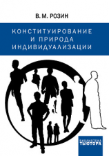 читать Конституирование и природа индивидуализации