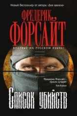 читать Список убийств