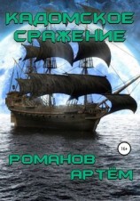 читать Кадомское сражение