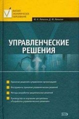 читать Управленческие решения