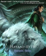читать Начало пути