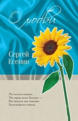 читать О любви