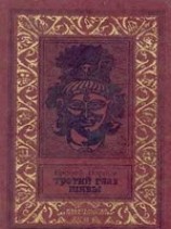 читать Третий глаз Шивы