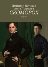 читать Скоморох. Либретто