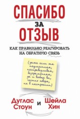 читать Спасибо за отзыв. Как правильно реагировать на обратную связь