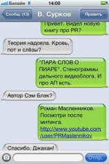 читать Пара слов о пиаре. Стенограммы мобильного видеокурса о PR