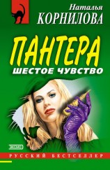 читать Шестое чувство