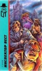 читать Инспектор Вест [Инспектор Вест в затруднении. Триумф инспектора Веста. Трепещи, Лондон. Инспектор Ве