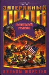 читать Боевой гимн