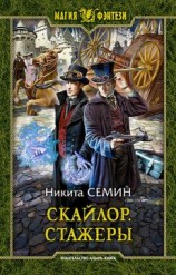 читать Стажеры